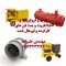 خرید و فروش شاتکریت و جت فن عمرانی اورهال شده