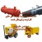 خرید و فروش دستگاه بتن پاشیده و مکنده تونلی کارکرده اورهال ش