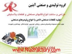 قالب سازی پلاستیک و CNC