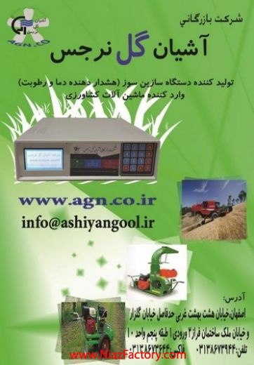 فروش دستگاه کشاورزی