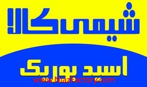 فروشنده اسید بوریک 