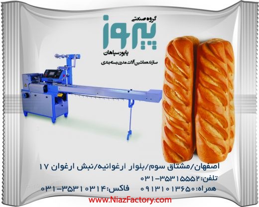 دستگاه بسته بندی نان سنتی با کیفیت در بسته بندی