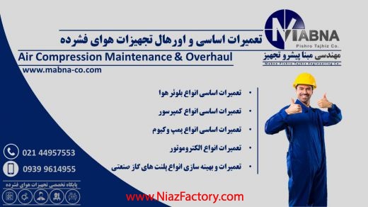 تعمیرات تخصصی و اورهال تجهیزات هوای فشرده