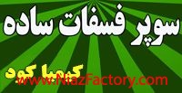 فروش کود سوپر فسفات ساده