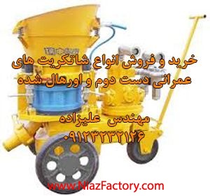 خرید و فروش شاتکریت t285 دست دوم و اورهال شده