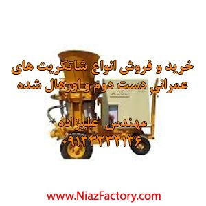 خرید و فروش شاتکریت t285 اورهال شده