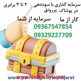 سرمایه گذاری با درآمد ماهانه و شراکت در کارگاه پوشاک