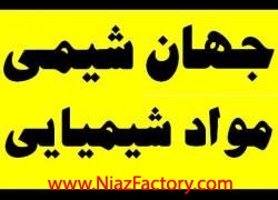 جهان شیمی وارد کننده و فروشنده انواع مواد شیمیایی و صنعتی و غذایی 