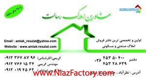 فروش کارخانه با مجوز الکترونیک در سپهر نظرآباد